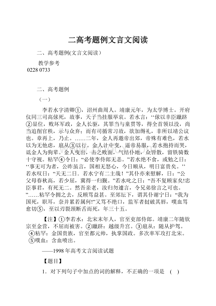 二高考题例文言文阅读.docx