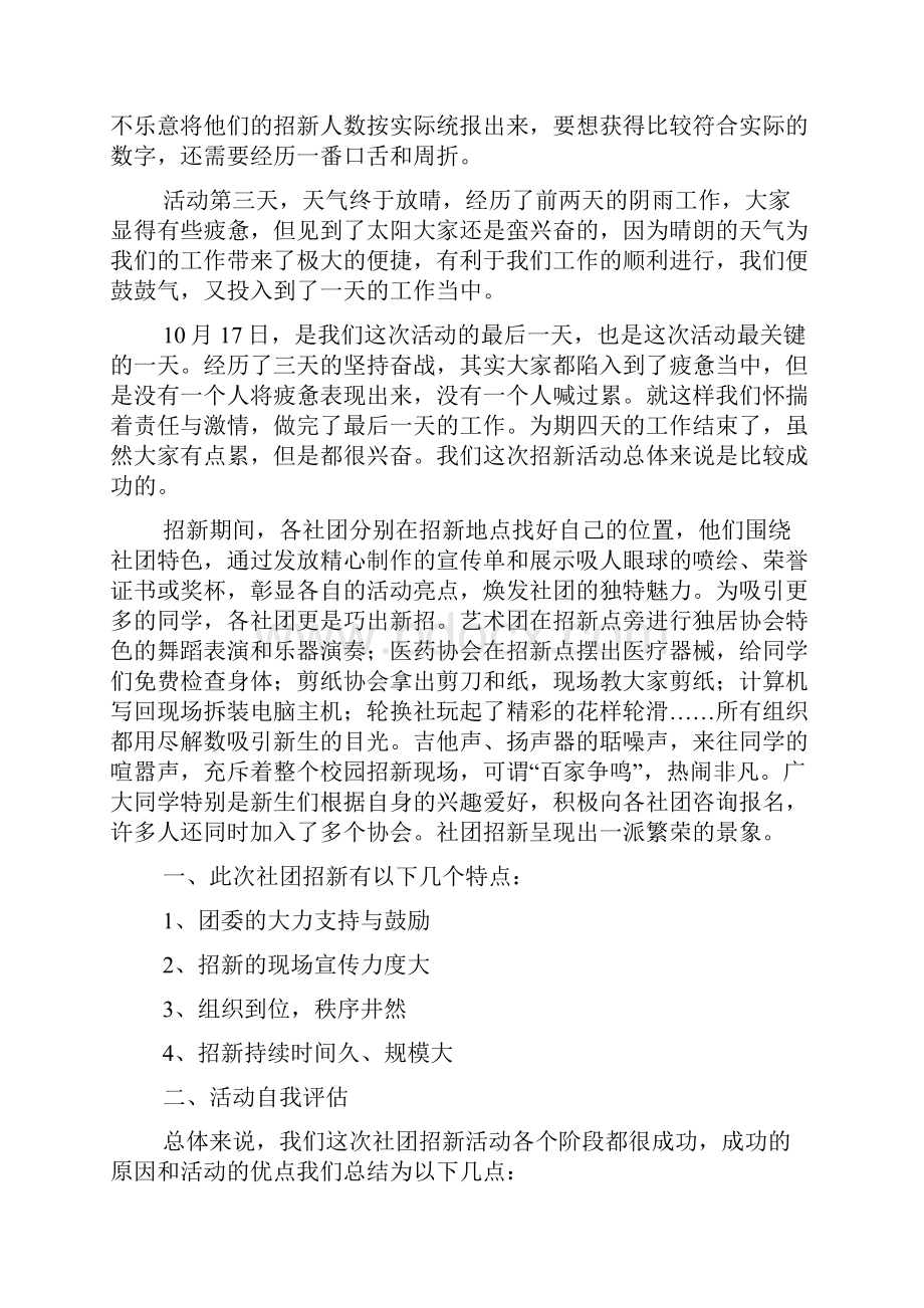 社团招新工作总结.docx_第2页