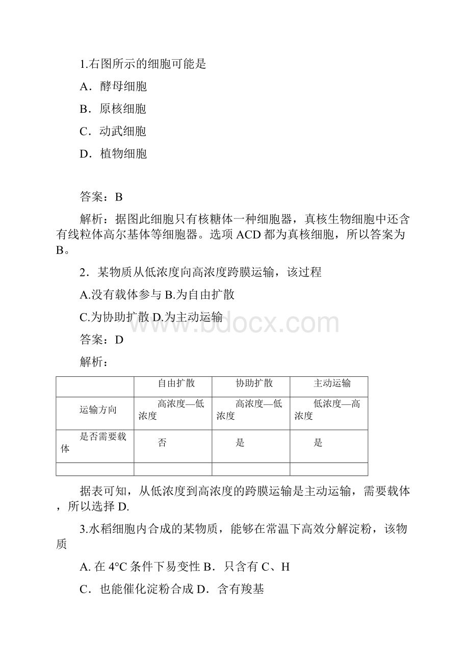 普通高等学校招生全国统一考试生物试题广东卷解析版.docx_第2页