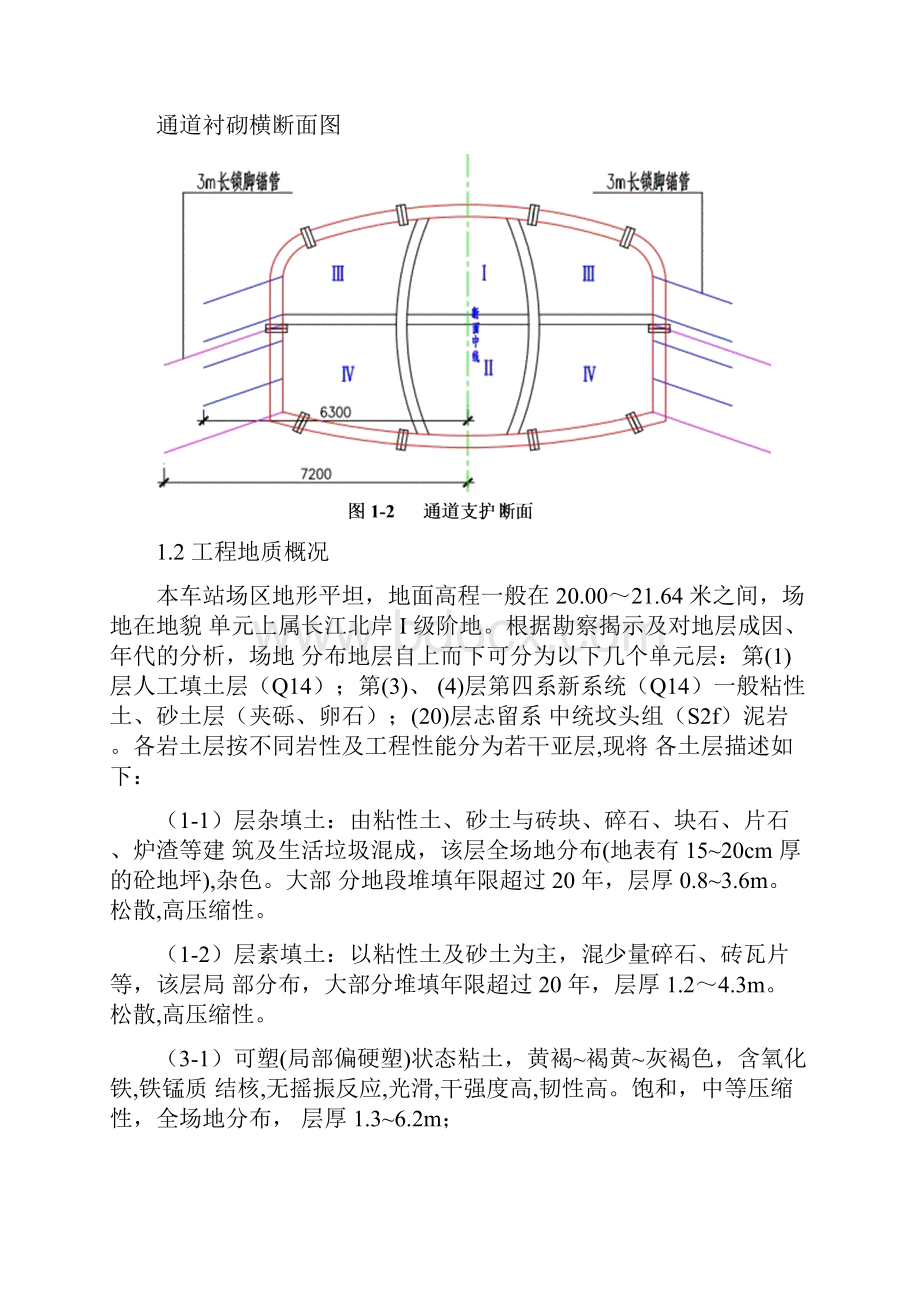 地下通道破除方案.docx_第3页