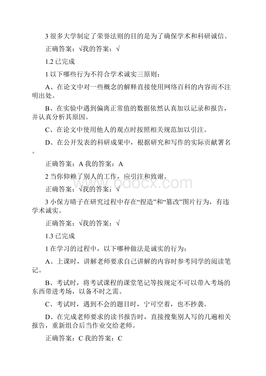 科研诚信答案.docx_第2页