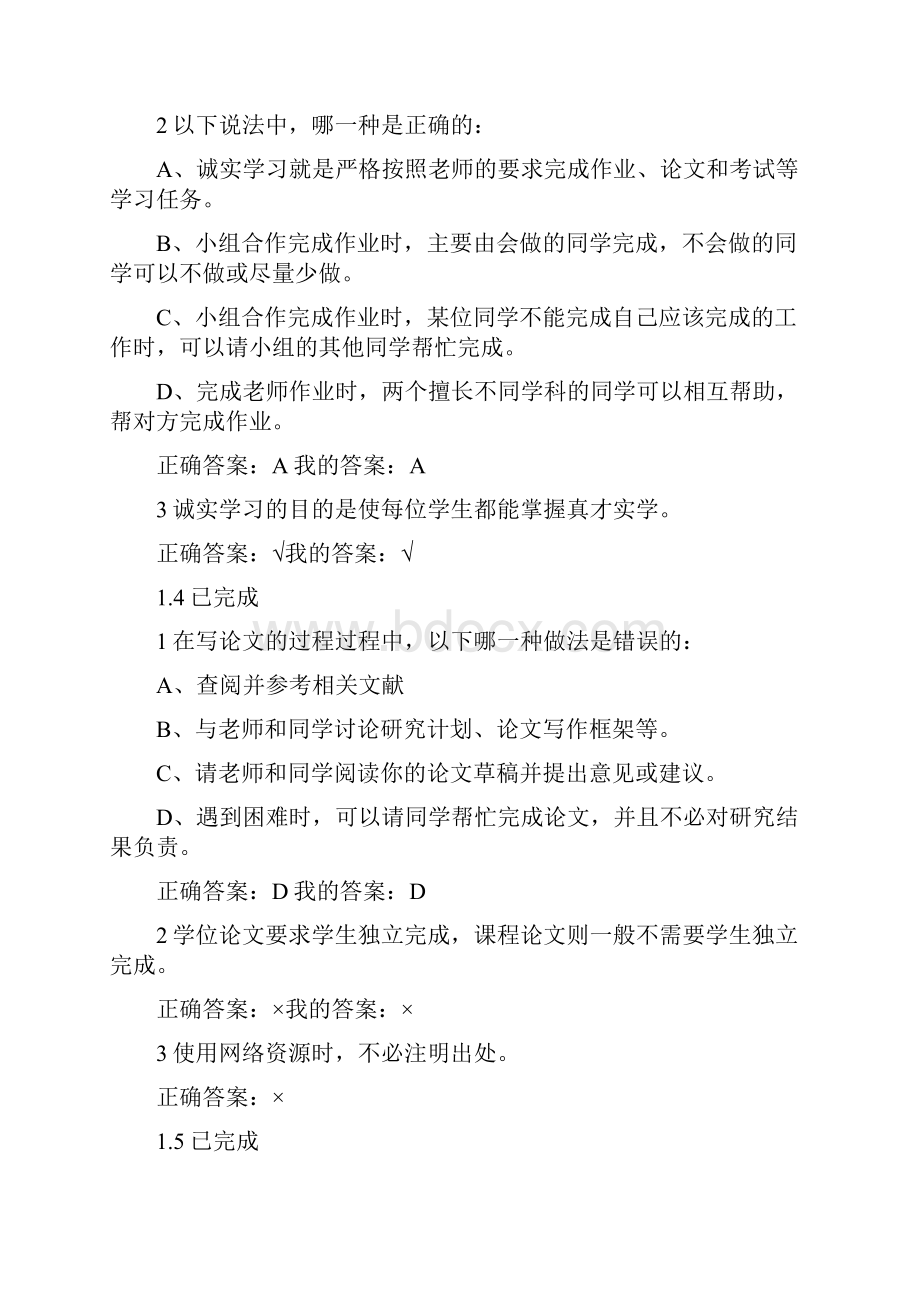 科研诚信答案.docx_第3页