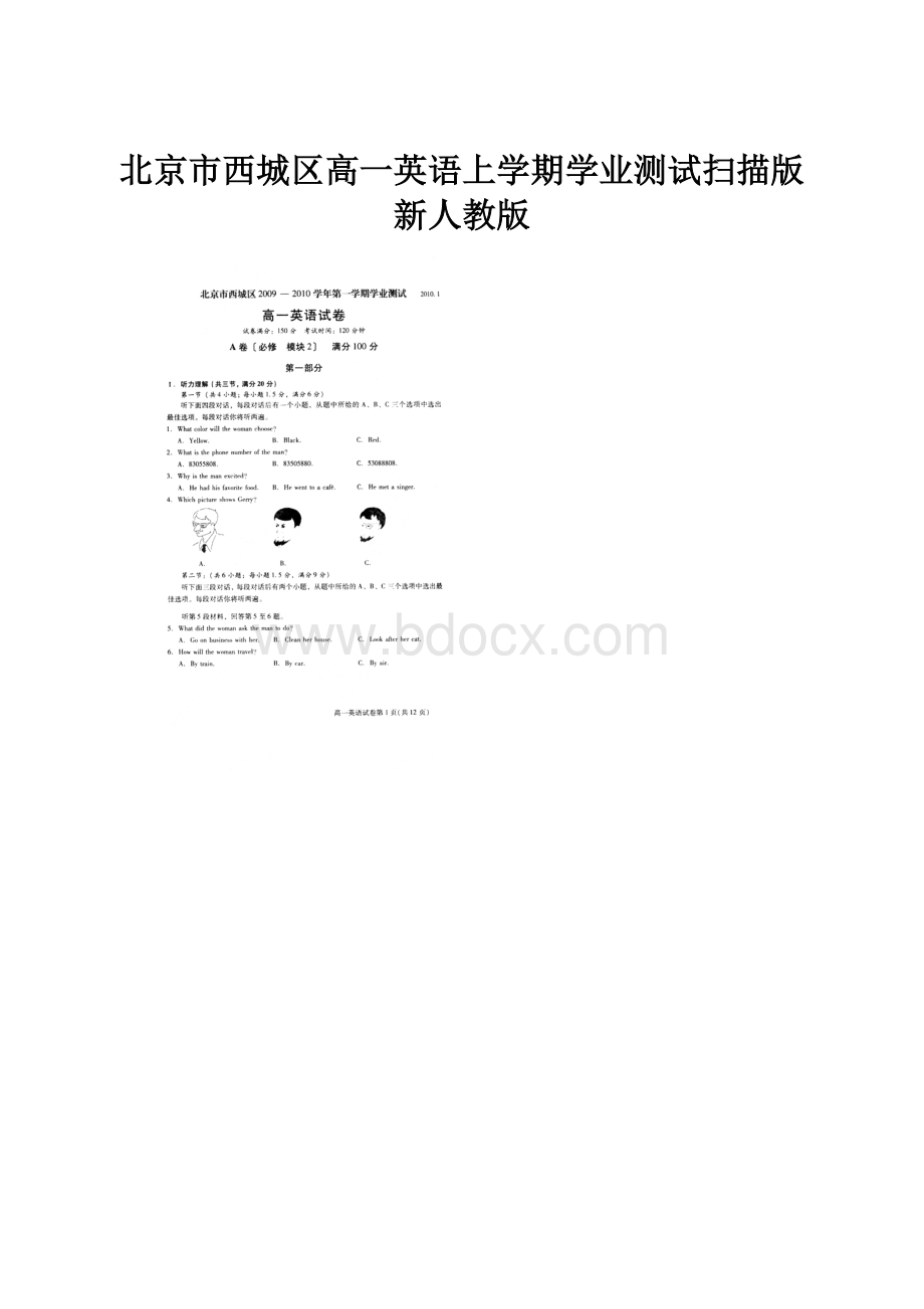 北京市西城区高一英语上学期学业测试扫描版 新人教版.docx_第1页