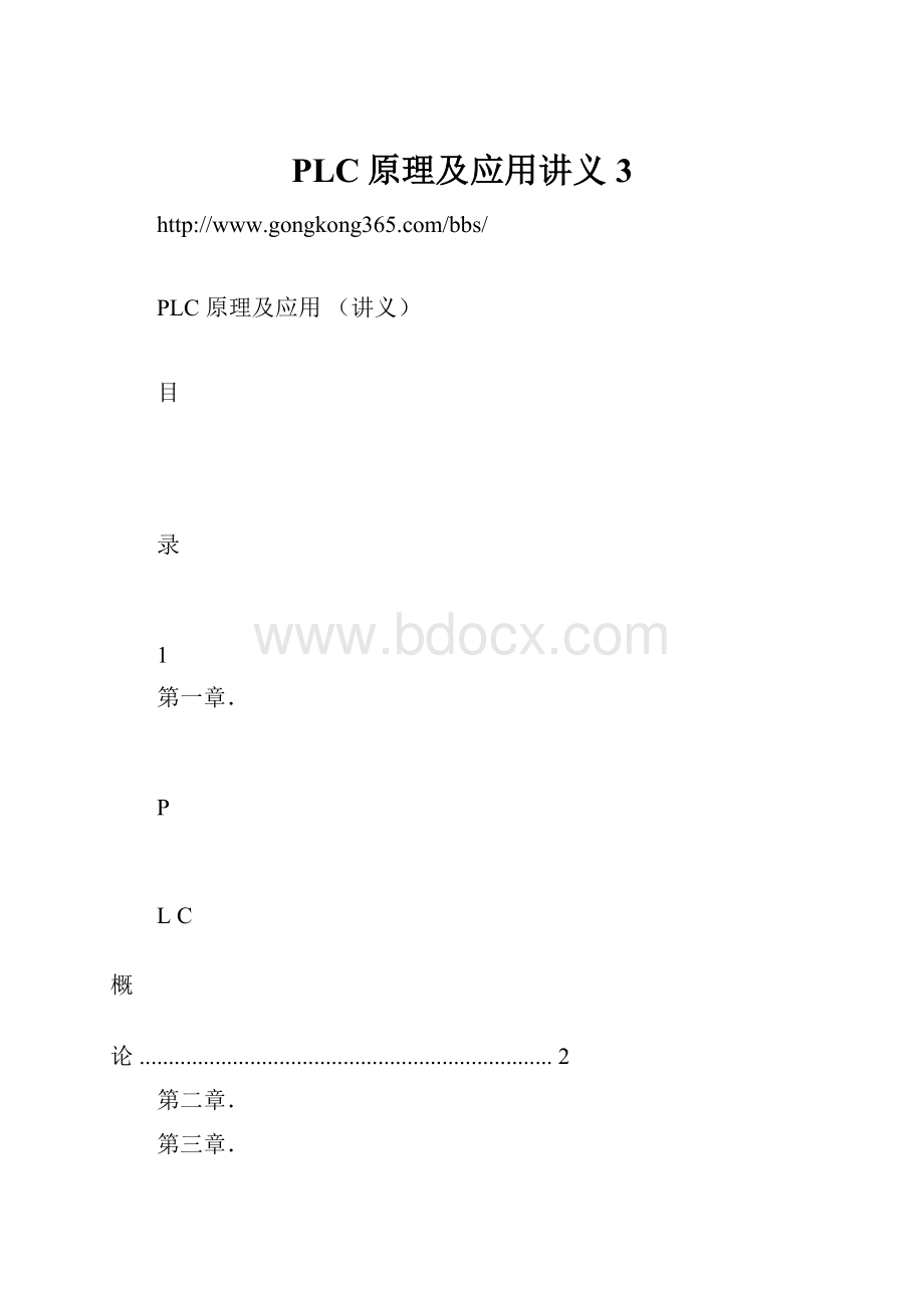 PLC原理及应用讲义3.docx