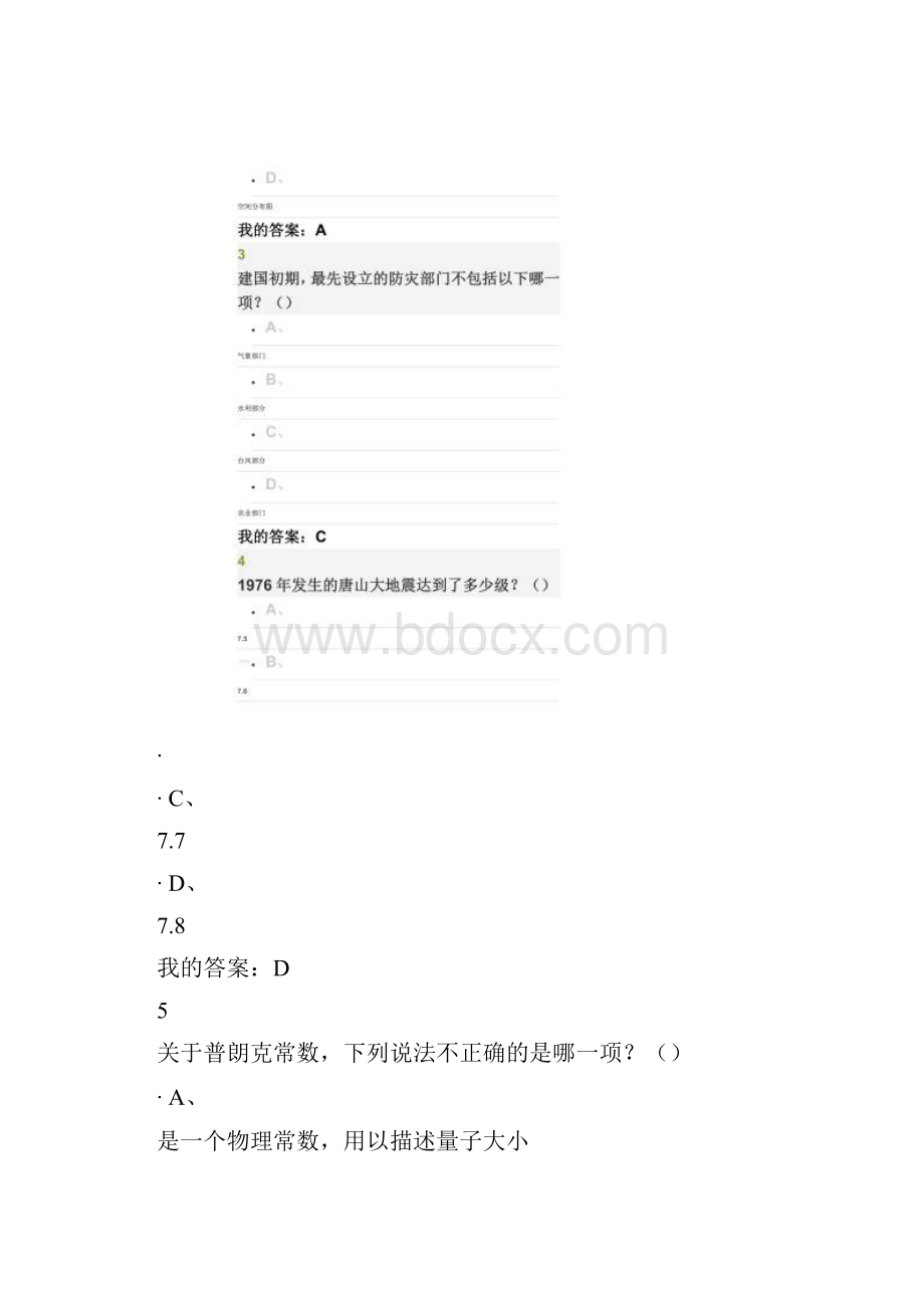 超星尔雅下学期《魅力科学》期末考试100分答案.docx_第2页