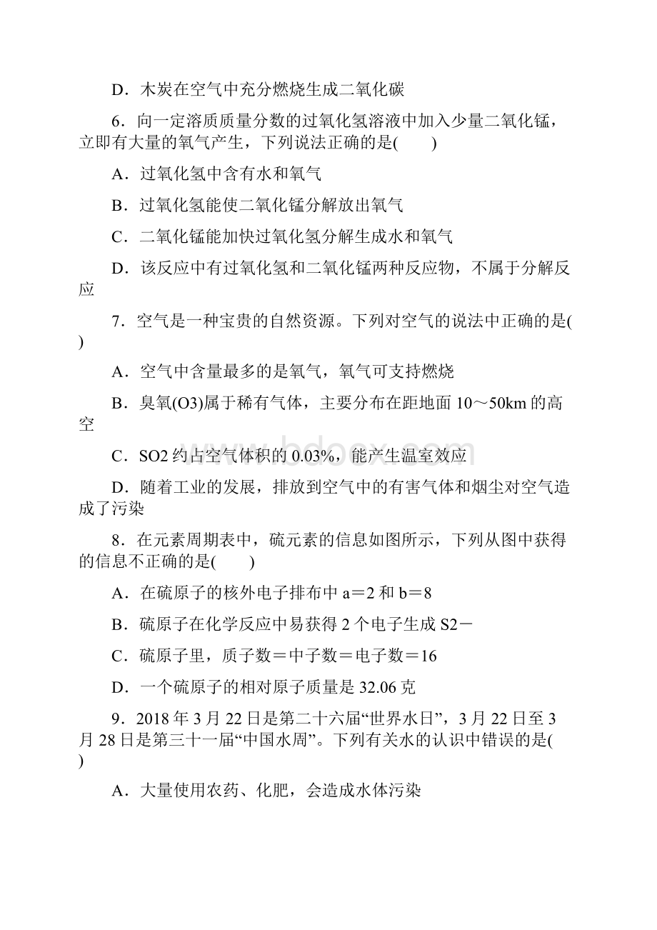 精品初三化学九年级化学期中检测卷及答案.docx_第2页