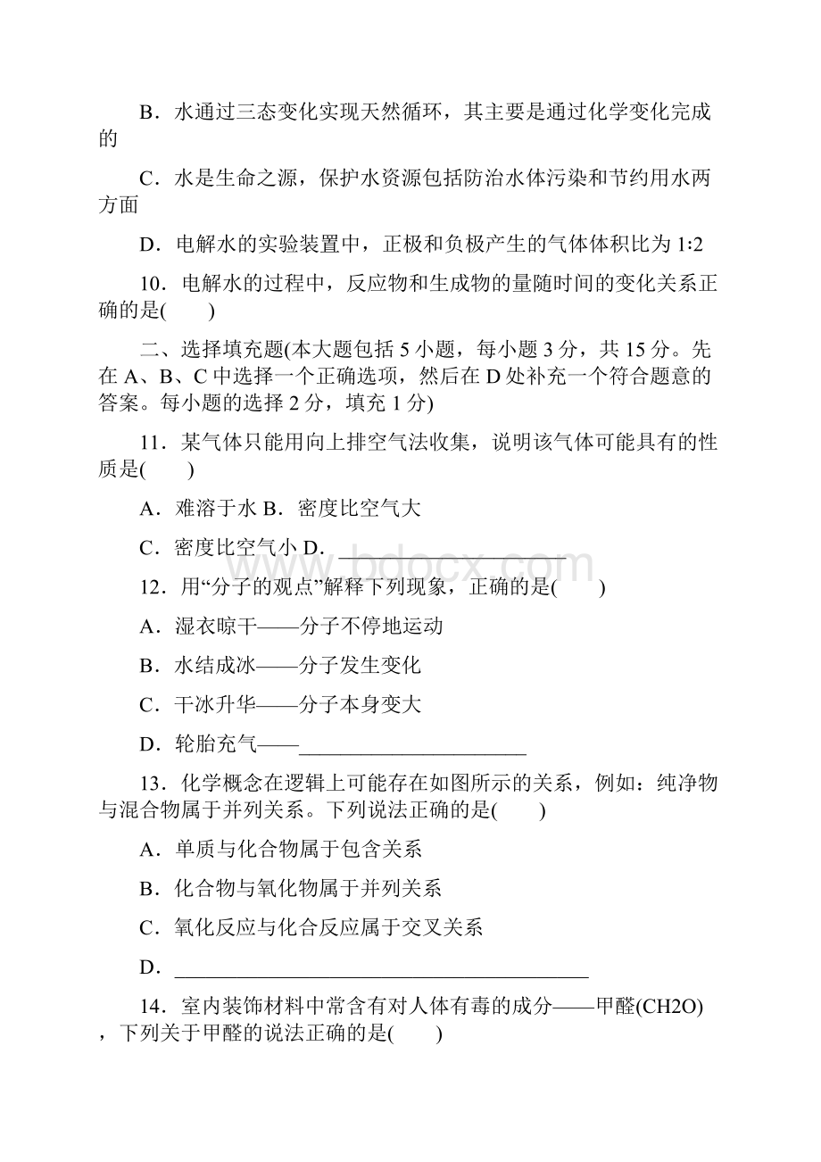 精品初三化学九年级化学期中检测卷及答案.docx_第3页