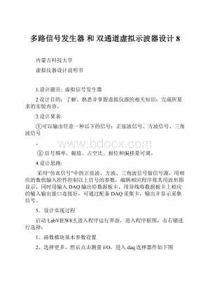 多路信号发生器 和 双通道虚拟示波器设计 8.docx