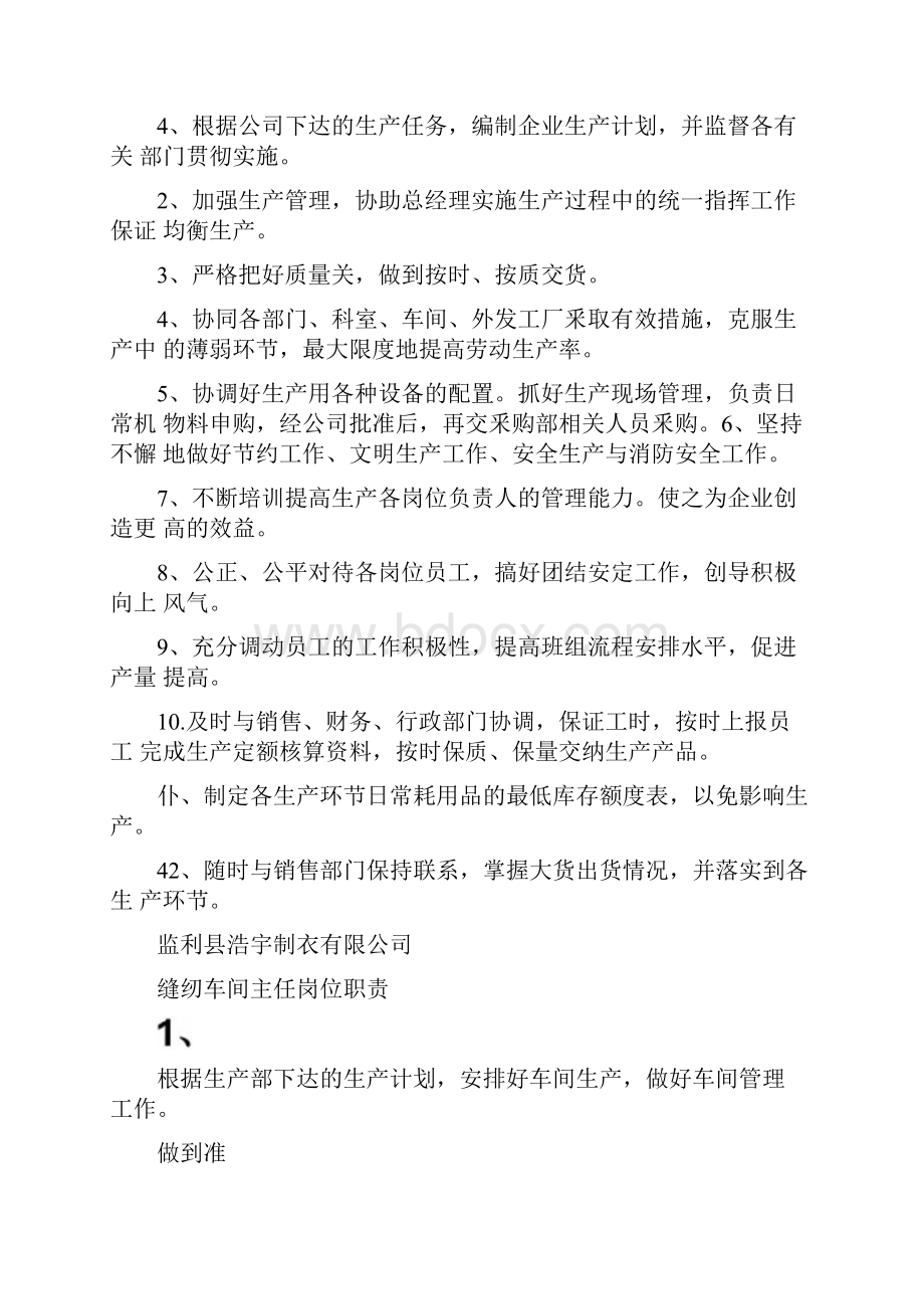 服装厂组长岗位职责.docx_第2页