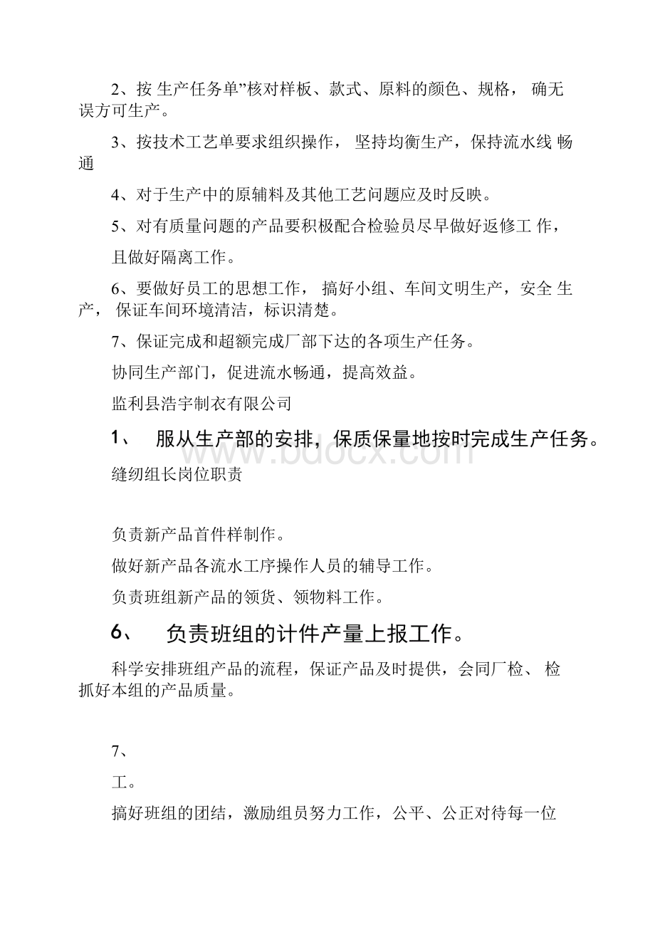 服装厂组长岗位职责.docx_第3页