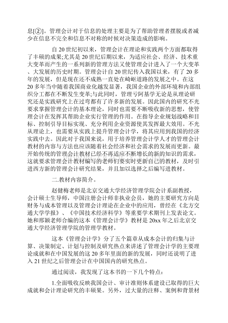 管理会计读书笔记示例doc.docx_第2页