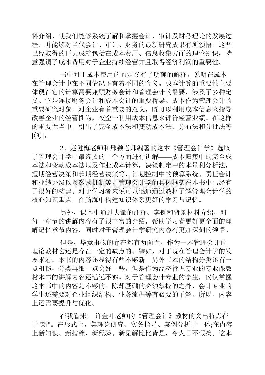 管理会计读书笔记示例doc.docx_第3页