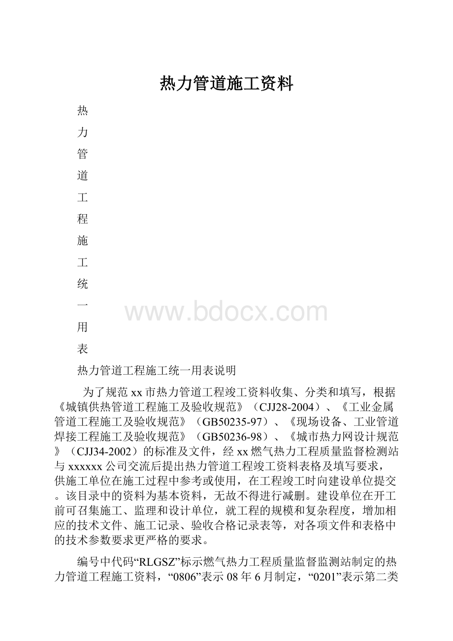 热力管道施工资料.docx