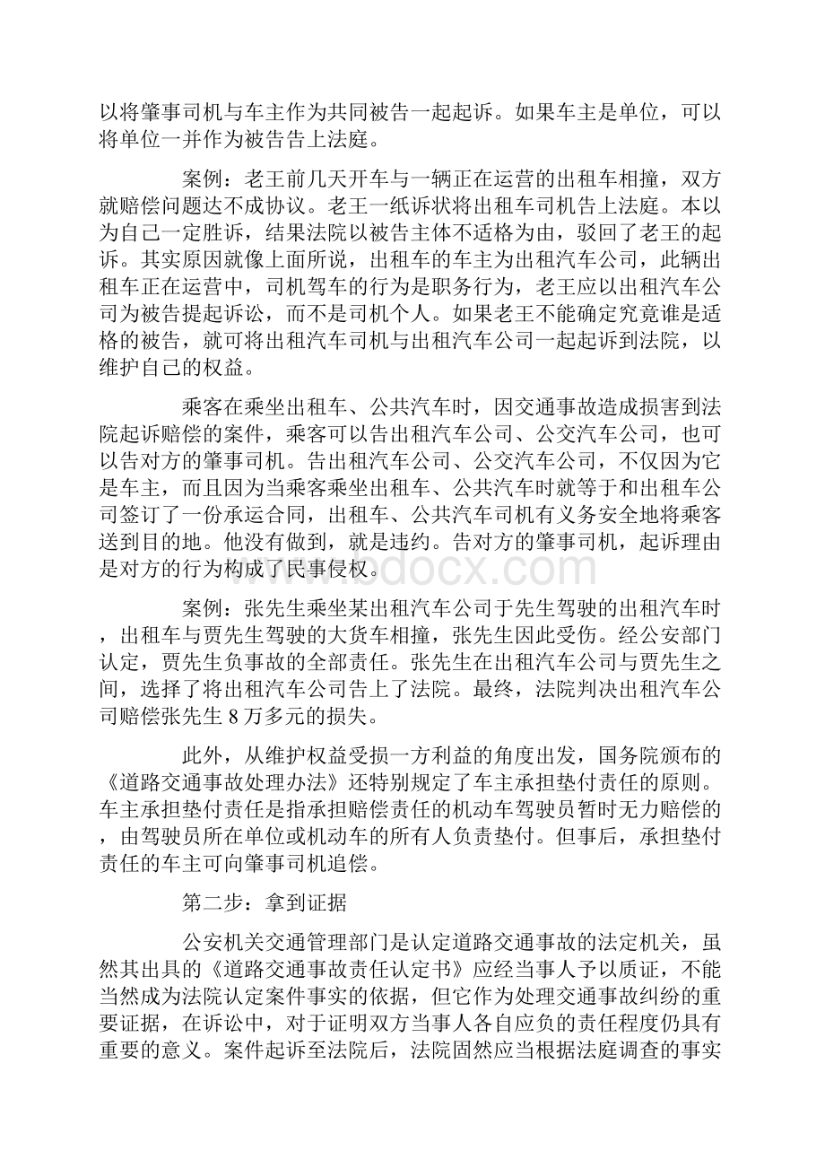 交通事故民事纠纷处理实务doc.docx_第2页