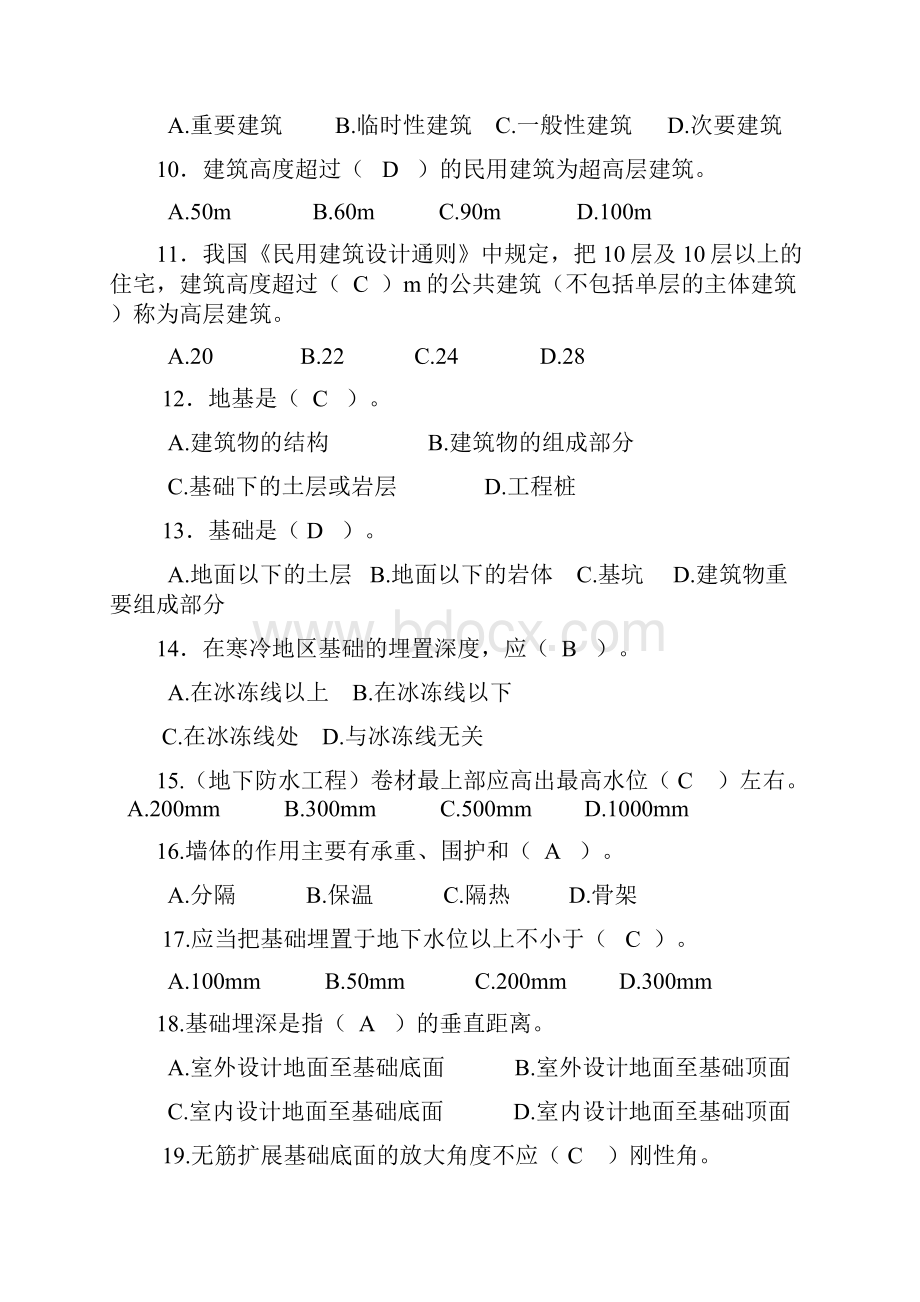 房屋建筑构造复习题.docx_第2页