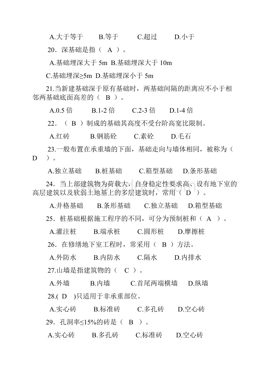 房屋建筑构造复习题.docx_第3页