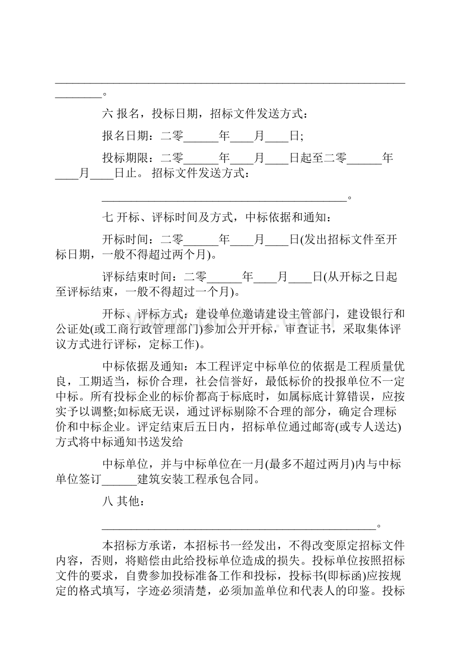 建筑工程招标书样本优质文档.docx_第3页