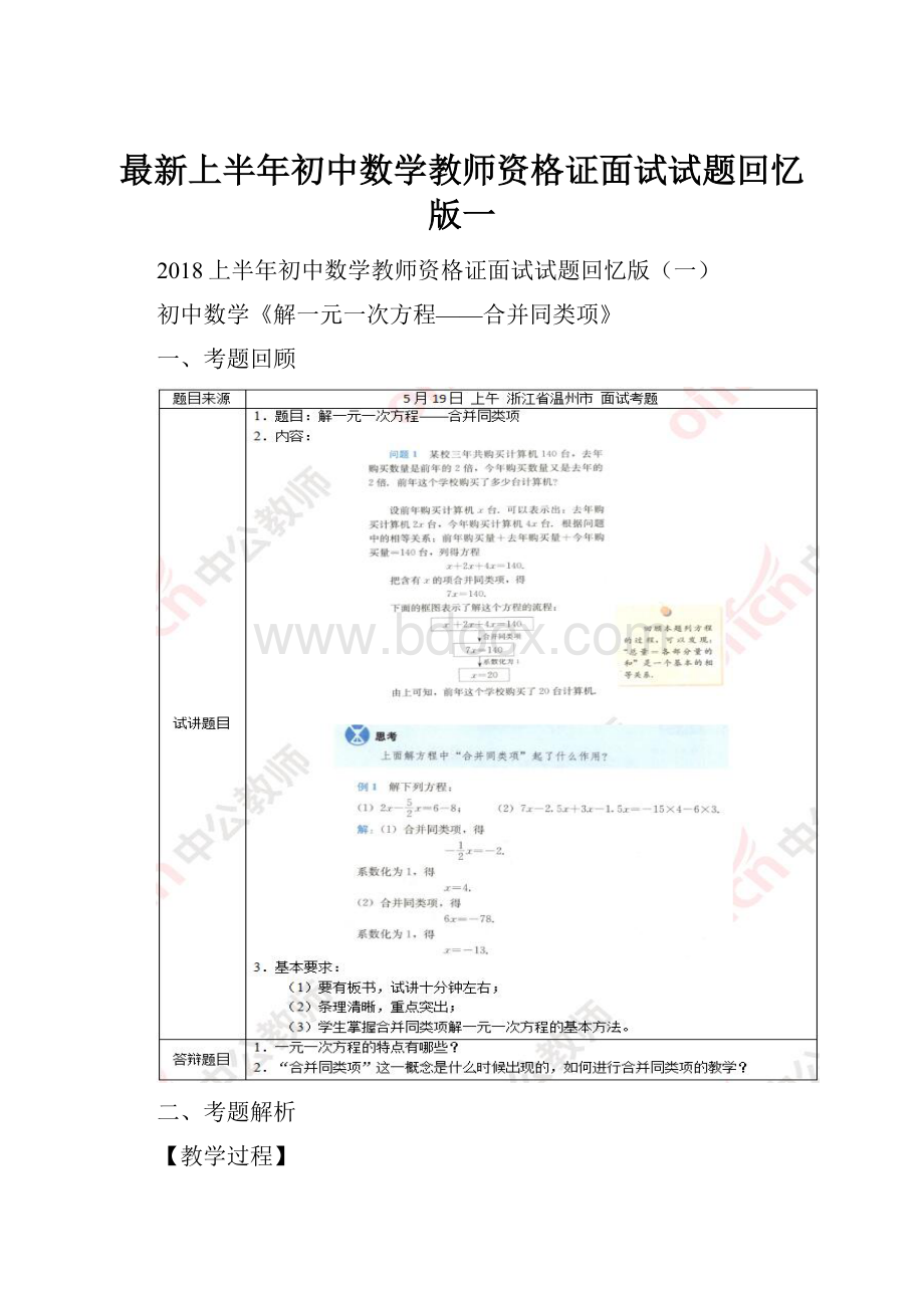 最新上半年初中数学教师资格证面试试题回忆版一.docx