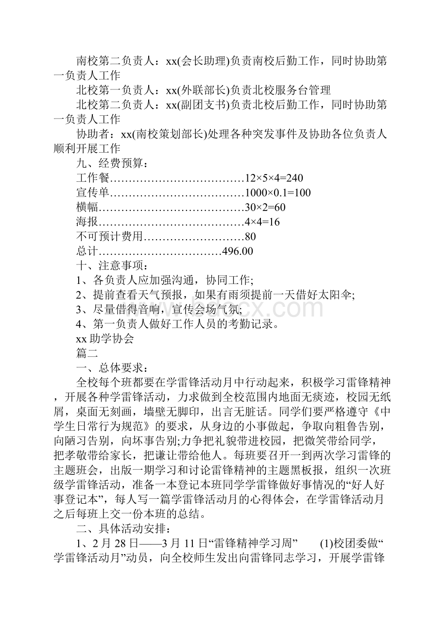 大学社团学雷锋活动方案详细版.docx_第3页