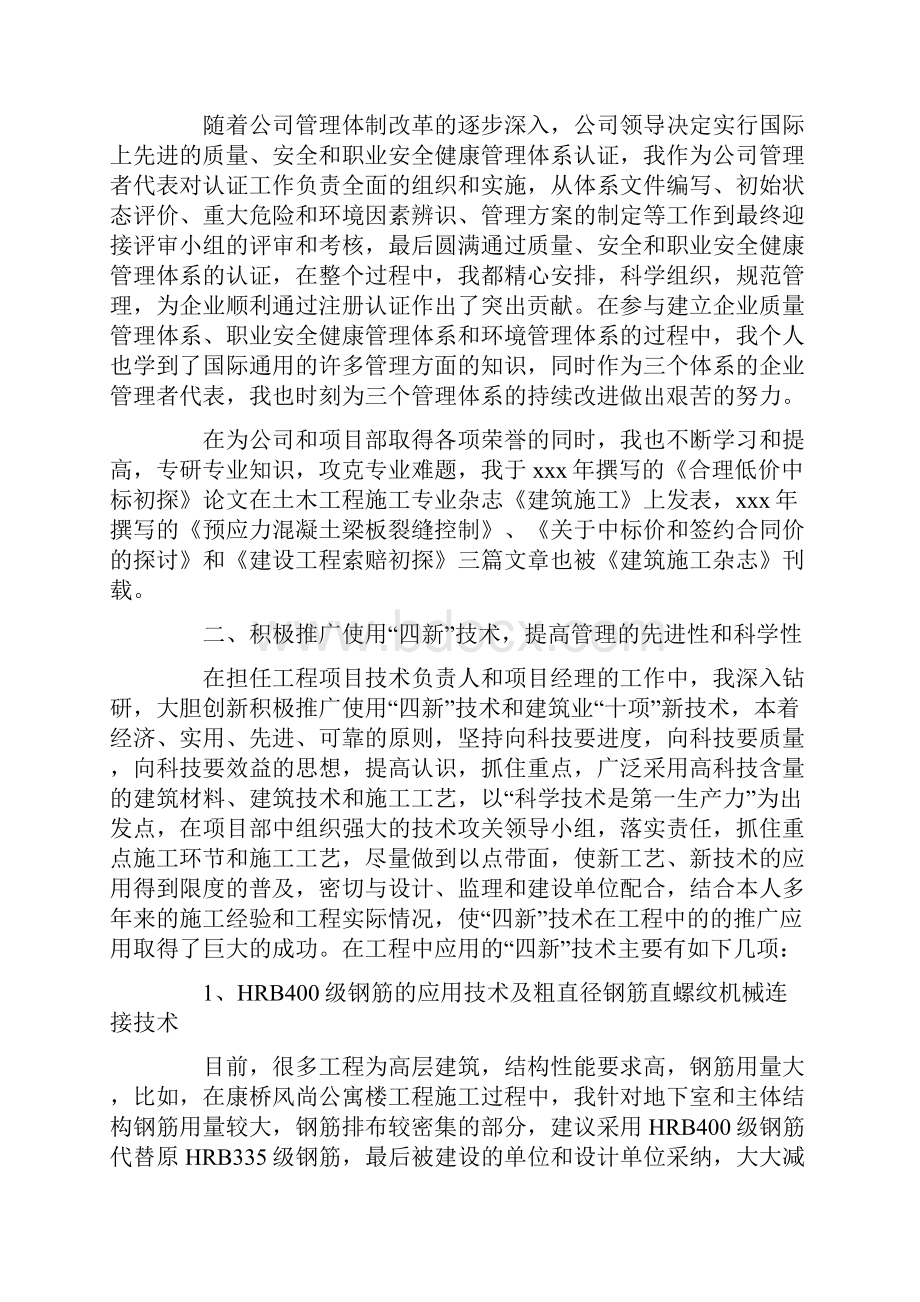 高级工程师个人工作总结三篇.docx_第2页