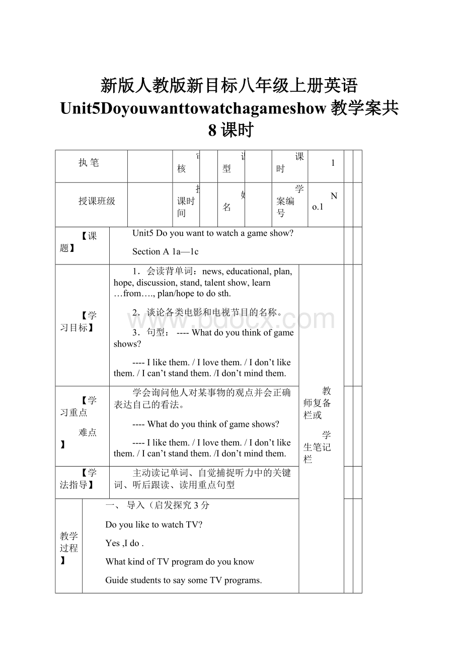 新版人教版新目标八年级上册英语Unit5Doyouwanttowatchagameshow教学案共8课时.docx