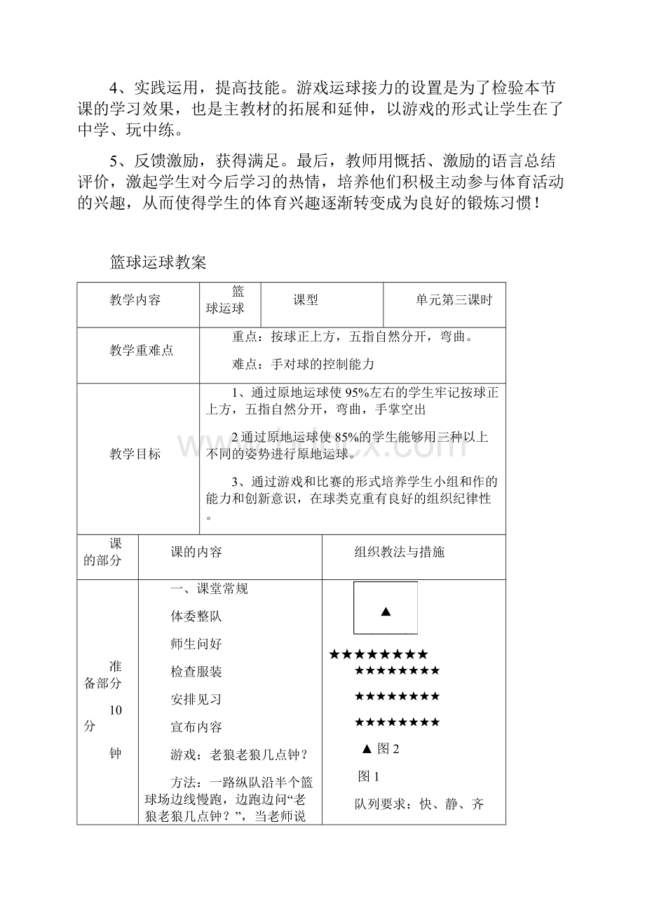 小学篮球原地运球的教学设计.docx_第2页