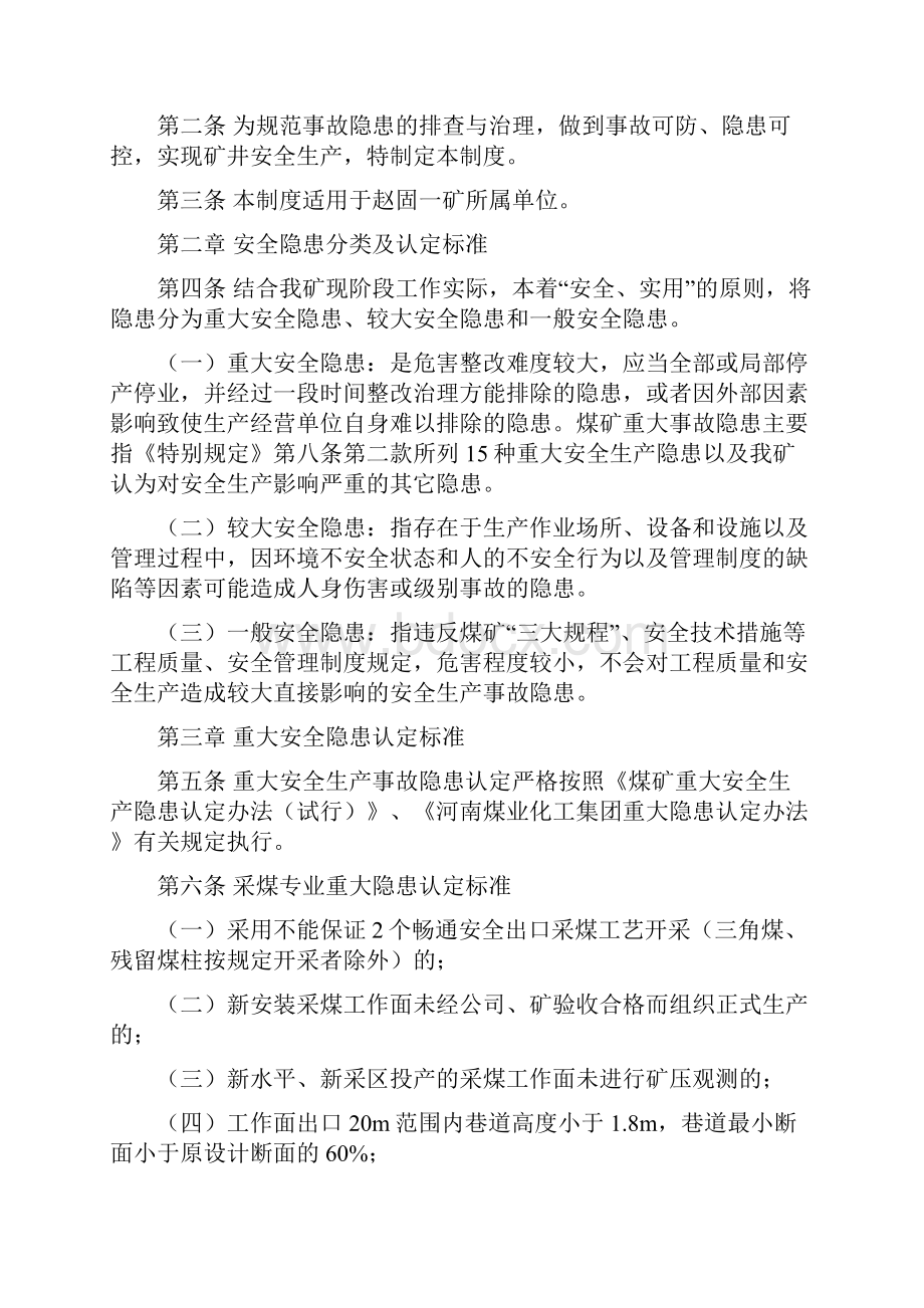 赵固一矿安全隐患认定标准及管理办法++复件.docx_第2页