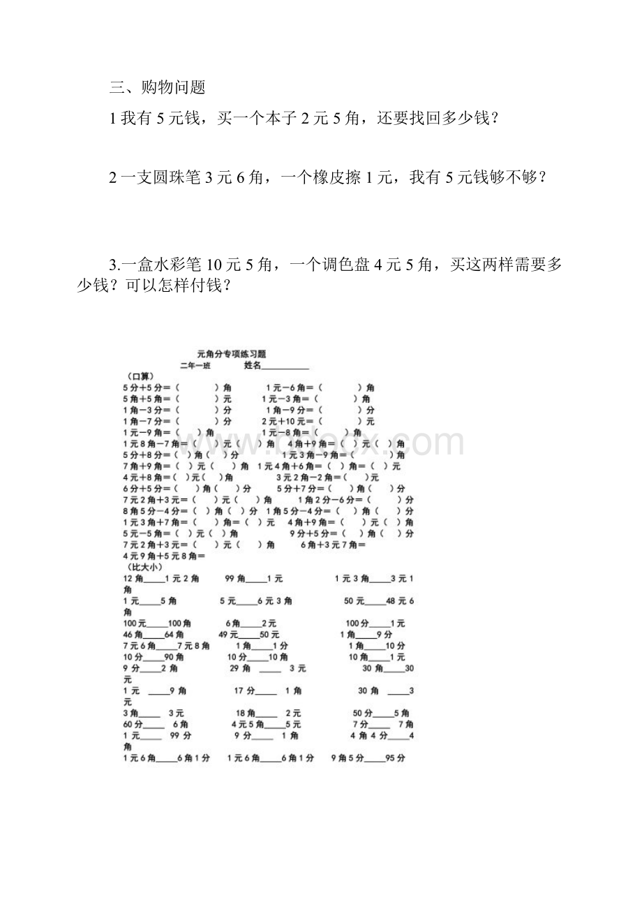 元角分练习题.docx_第2页