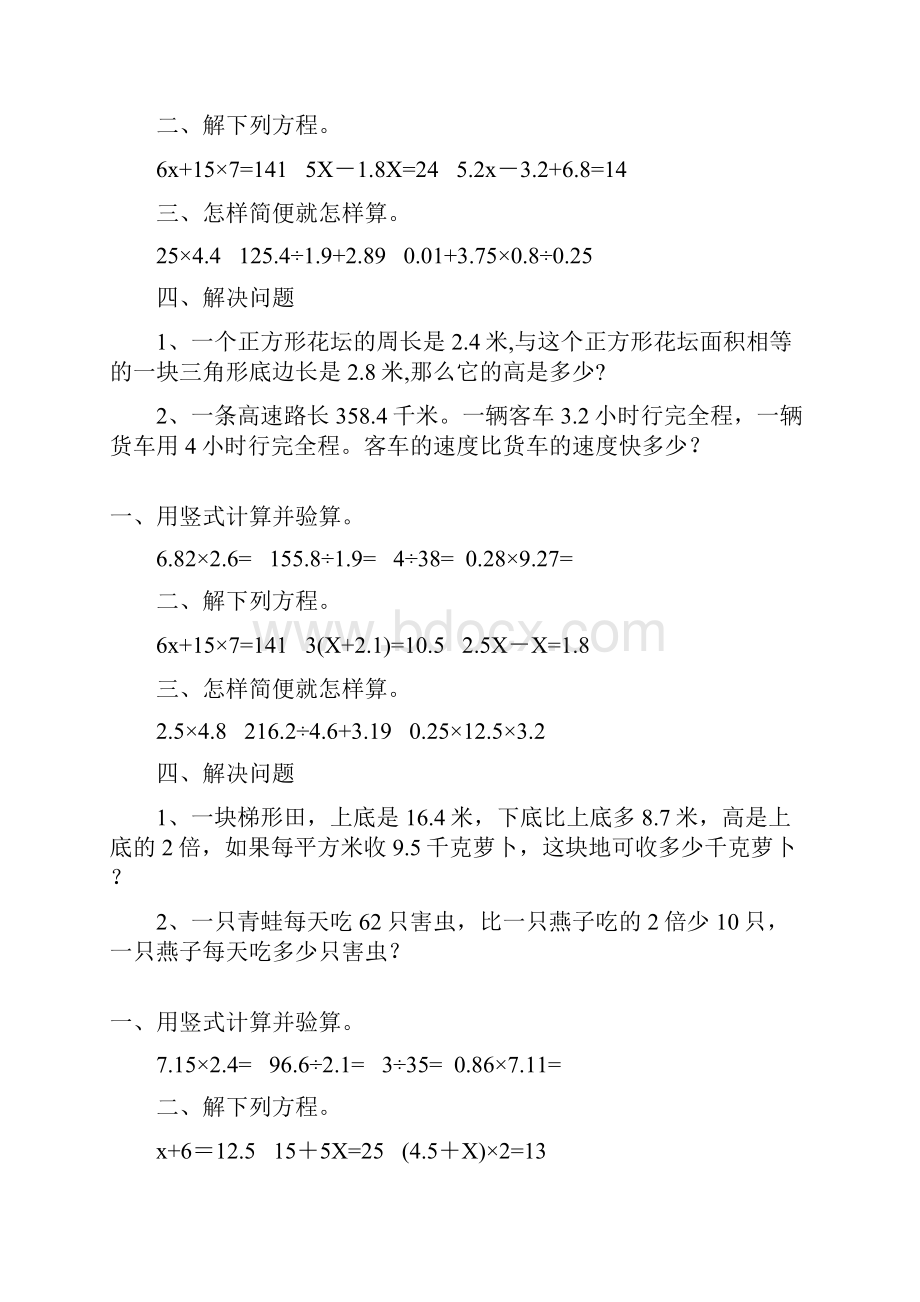 精编五年级数学上册寒假作业 79.docx_第3页