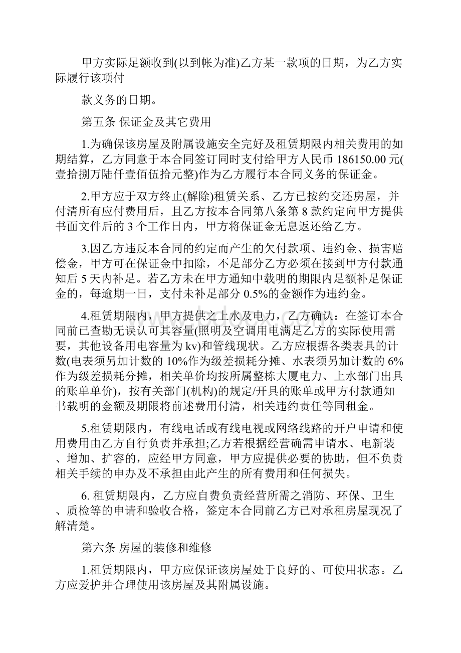 商务楼房屋租赁合同格式doc.docx_第3页