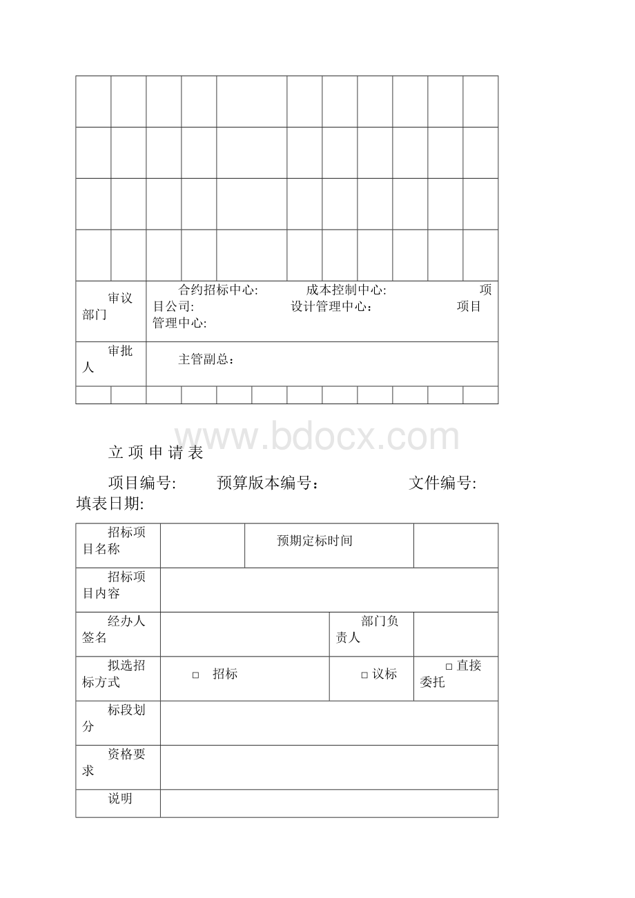 最新招投标用表格模板.docx_第2页