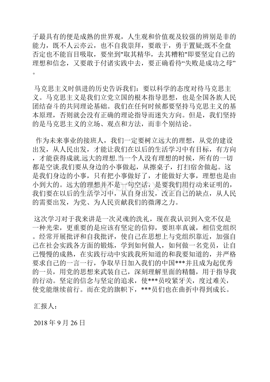 最新关于大学生两会思想汇报思想汇报文档五篇.docx_第2页