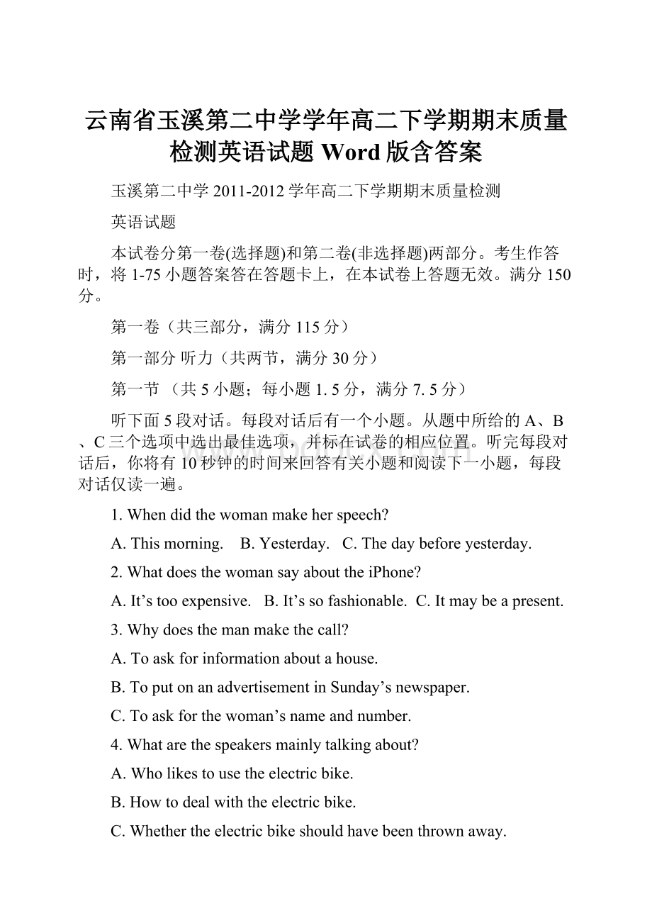 云南省玉溪第二中学学年高二下学期期末质量检测英语试题 Word版含答案.docx