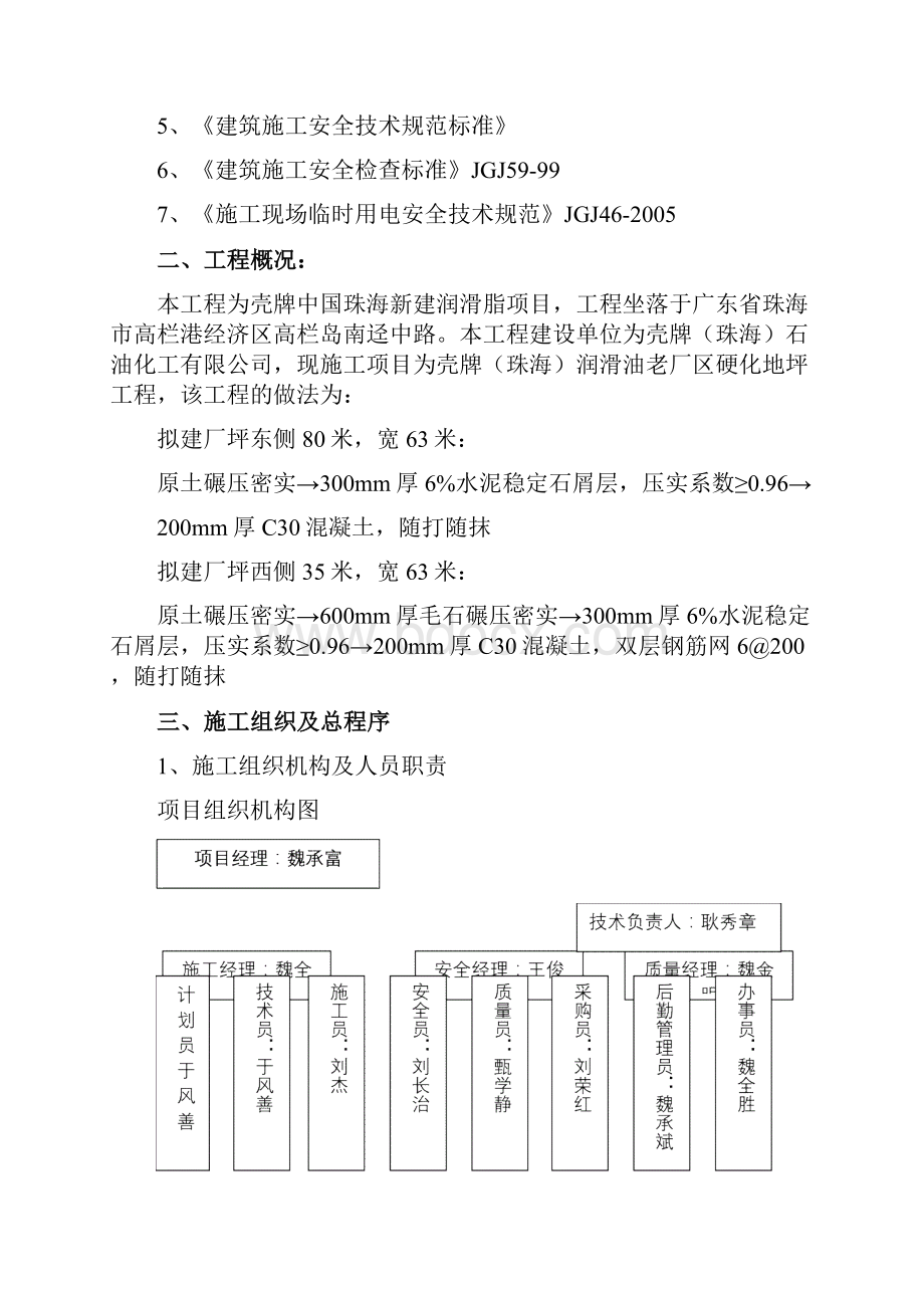 堆场现场施工方法.docx_第2页