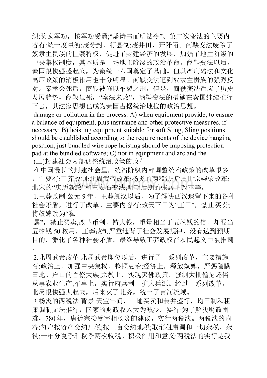 高考历史中国古代改革专题.docx_第2页