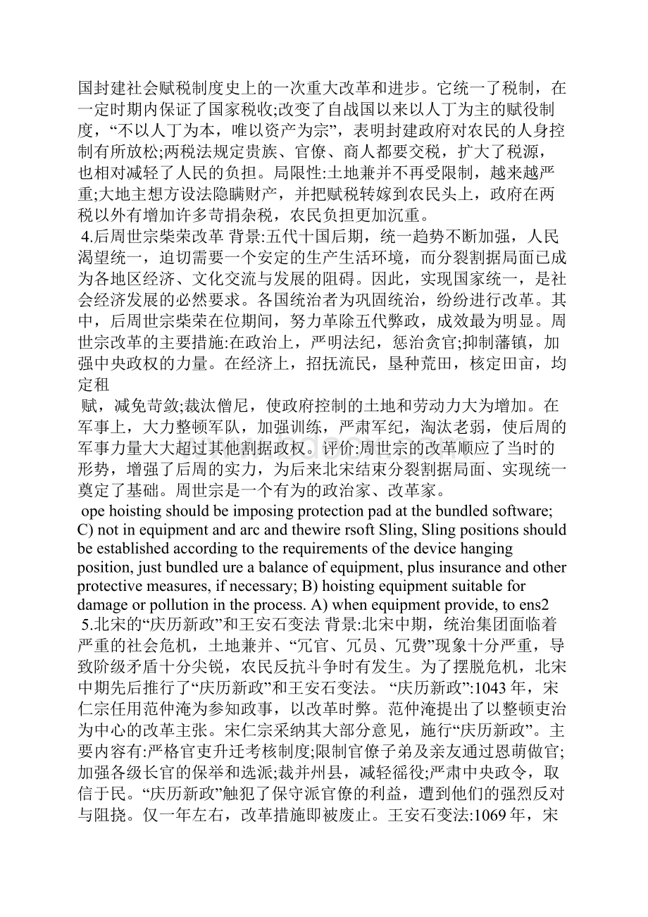 高考历史中国古代改革专题.docx_第3页