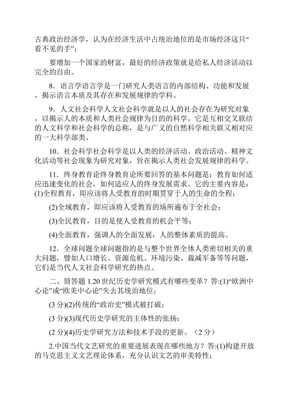 最新国家开放大学电大专科《人文社会科学基础A》名词解释筒答论述题题库及答案word.docx_第2页