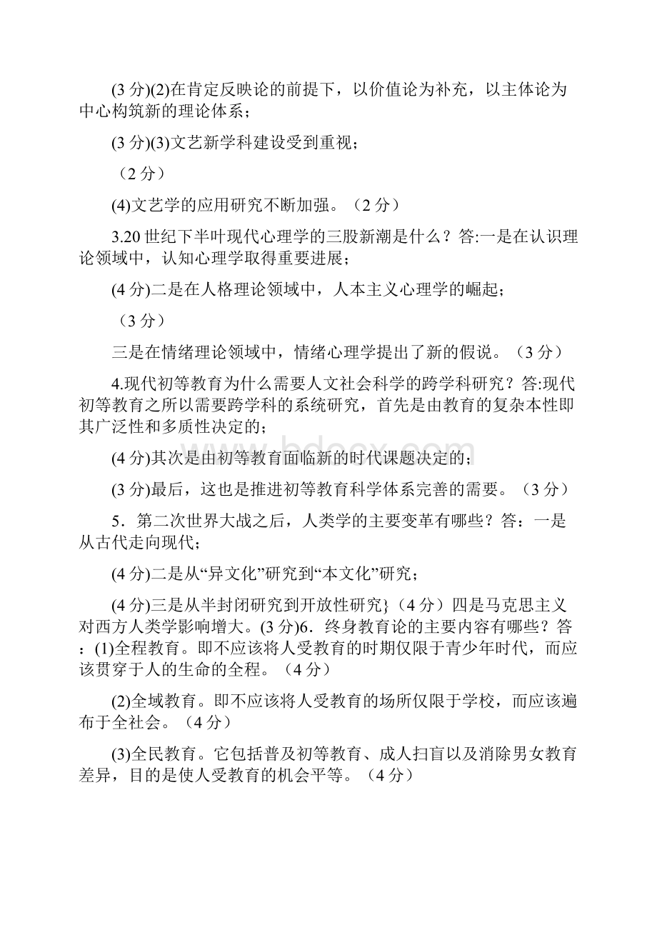 最新国家开放大学电大专科《人文社会科学基础A》名词解释筒答论述题题库及答案word.docx_第3页