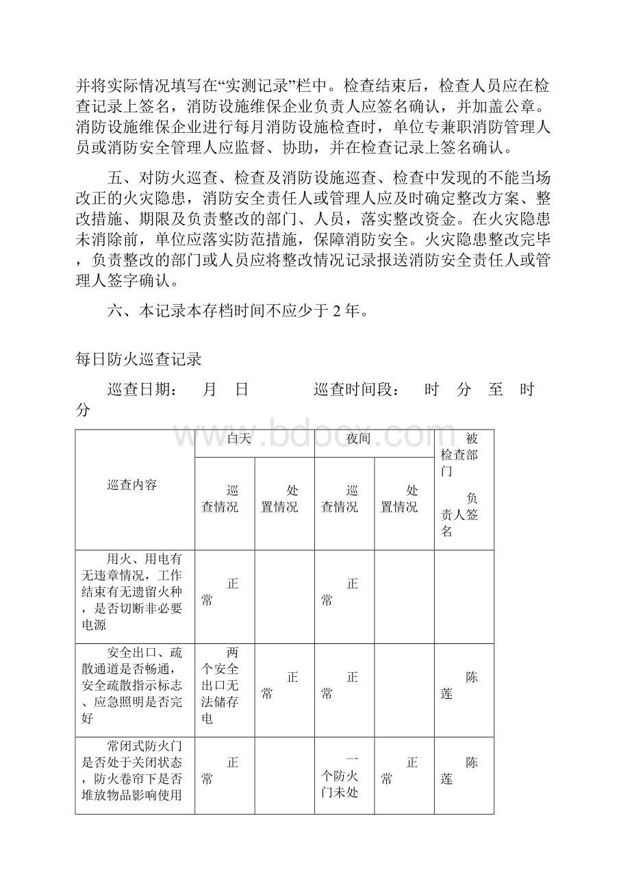 襄阳风翼防火巡检检查记录本1.docx_第2页