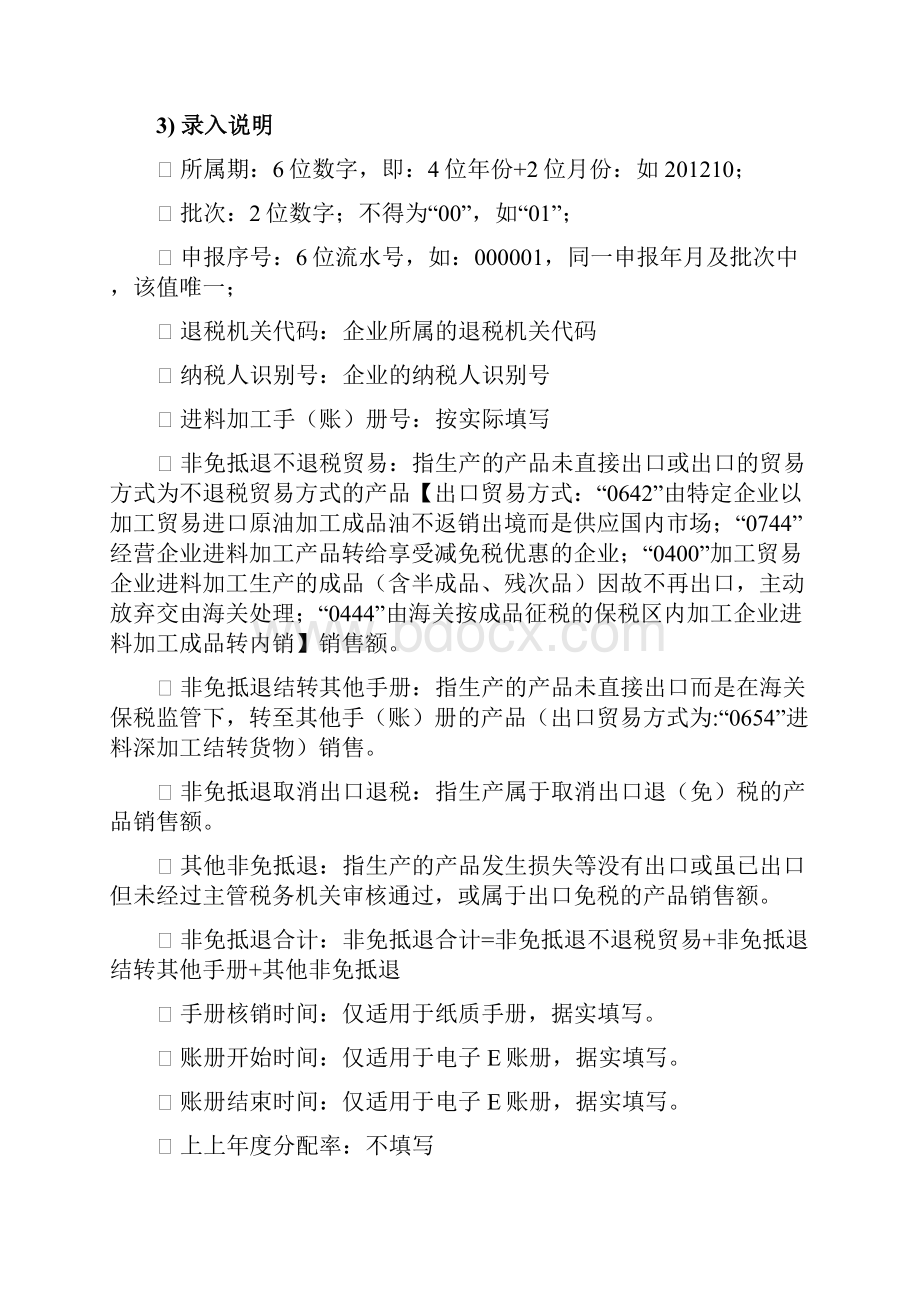 出口型生产企业进料加工手册核销操作流程概论.docx_第3页