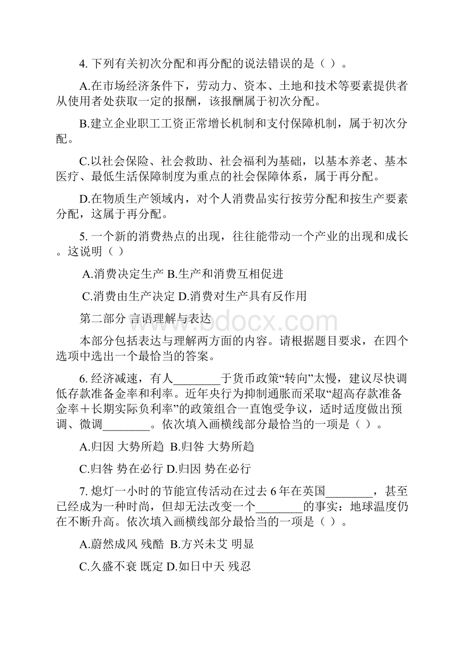 公务员考试备考每日一练题目及答案解析.docx_第2页