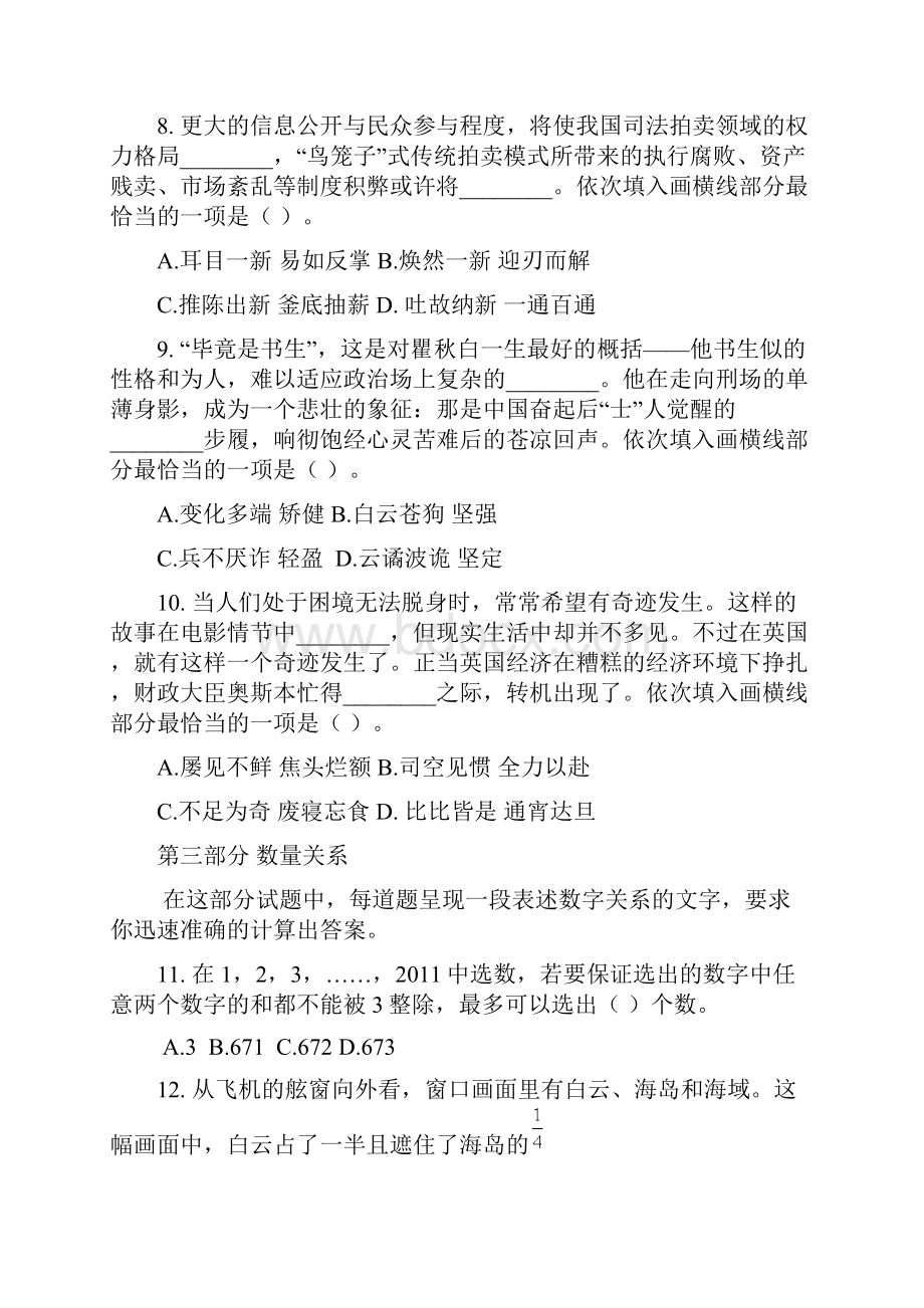 公务员考试备考每日一练题目及答案解析.docx_第3页