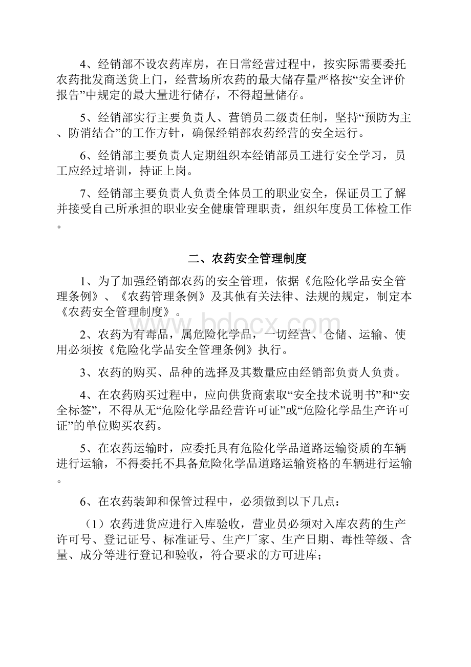 农药安全管理方案计划章程制度.docx_第2页