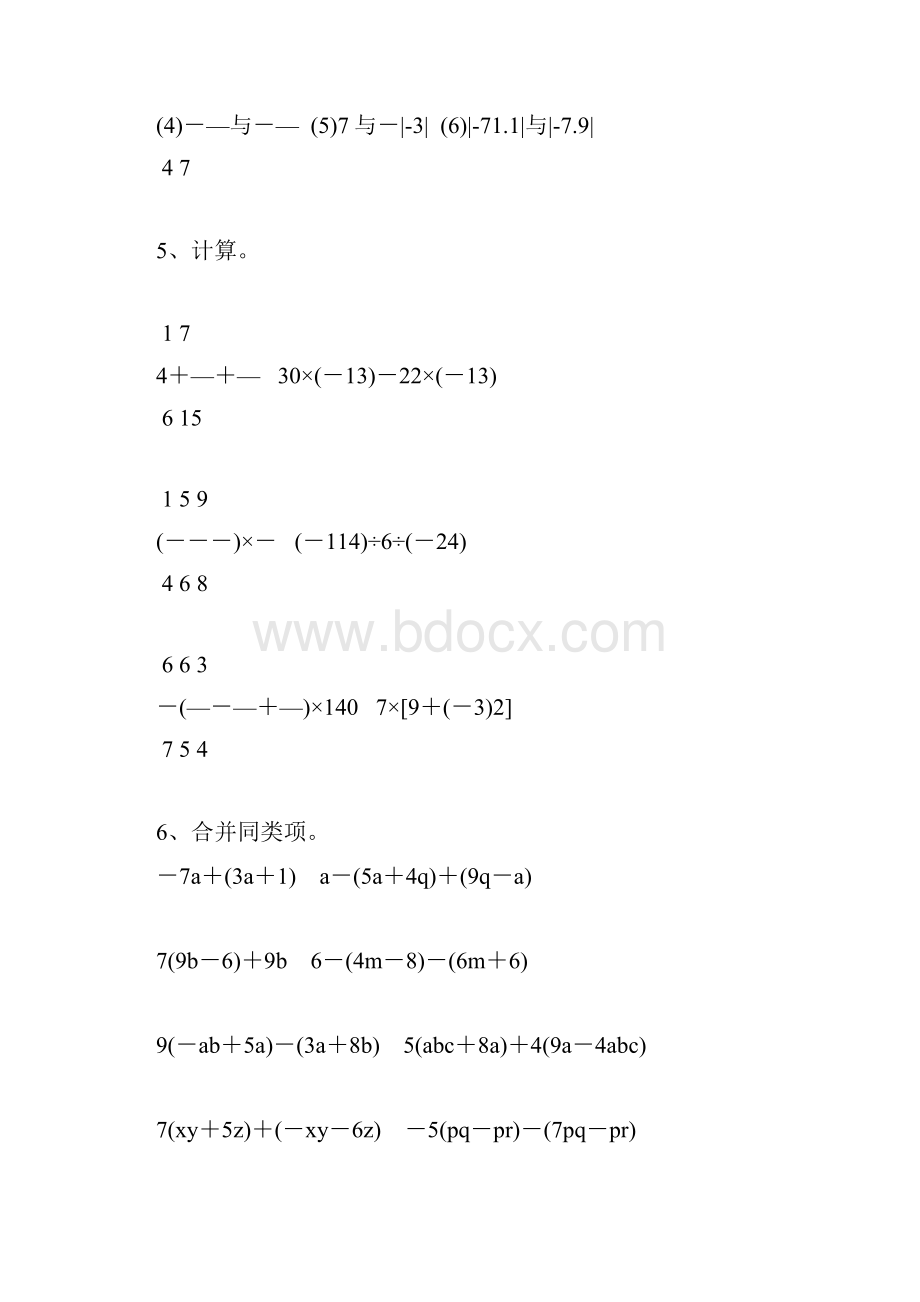 七年级数学上册天天练92.docx_第2页