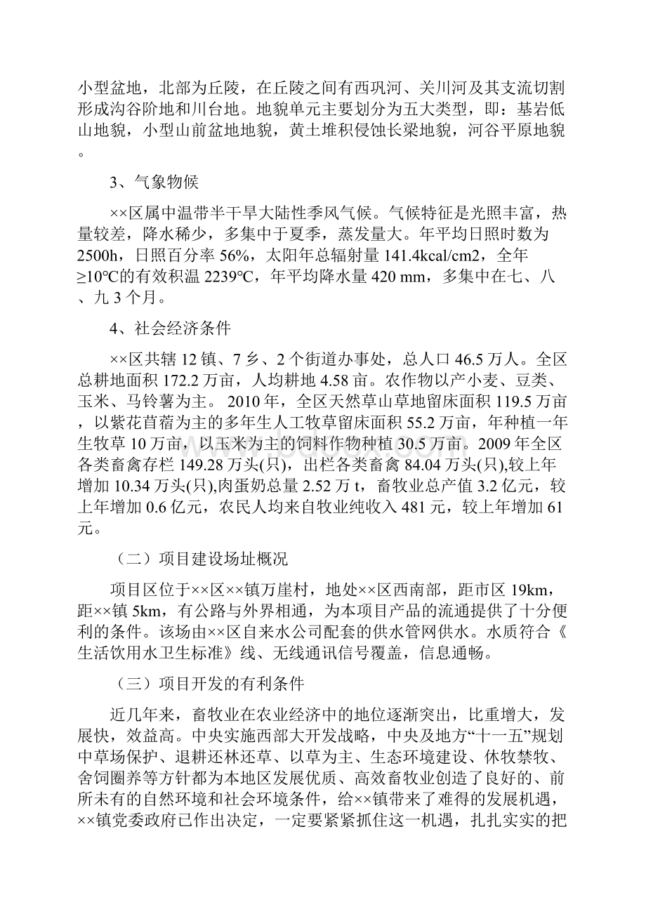 精编完整版肉羊养殖场项目研究建议书.docx_第3页