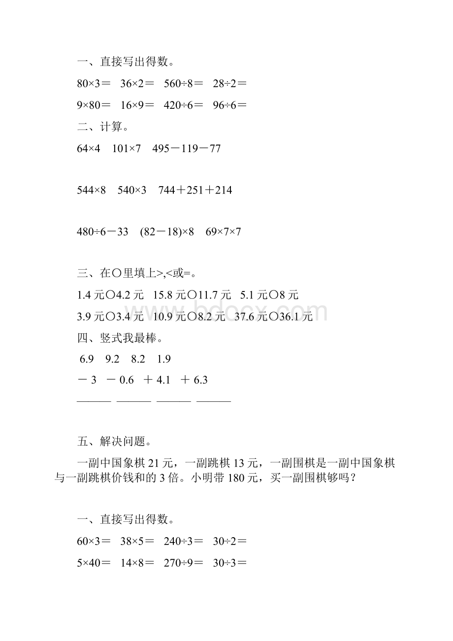 北师大版小学三年级数学上册期末复习题精编100份5.docx_第2页