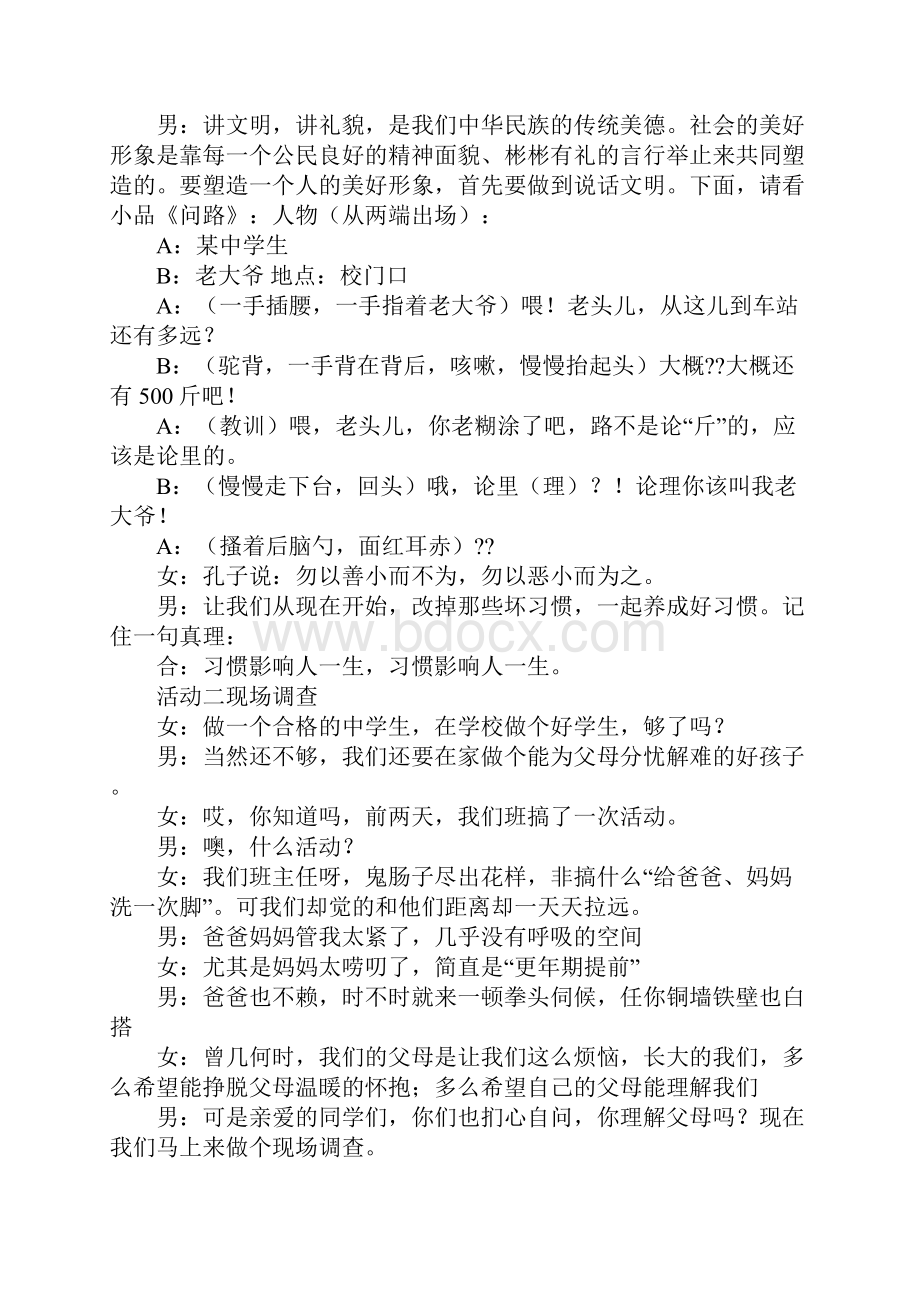 关于中学生行为规范的主题班会.docx_第2页