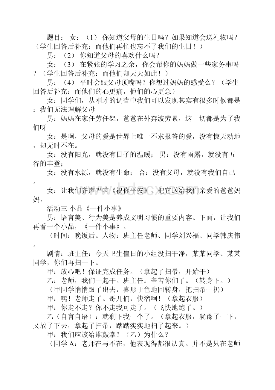 关于中学生行为规范的主题班会.docx_第3页