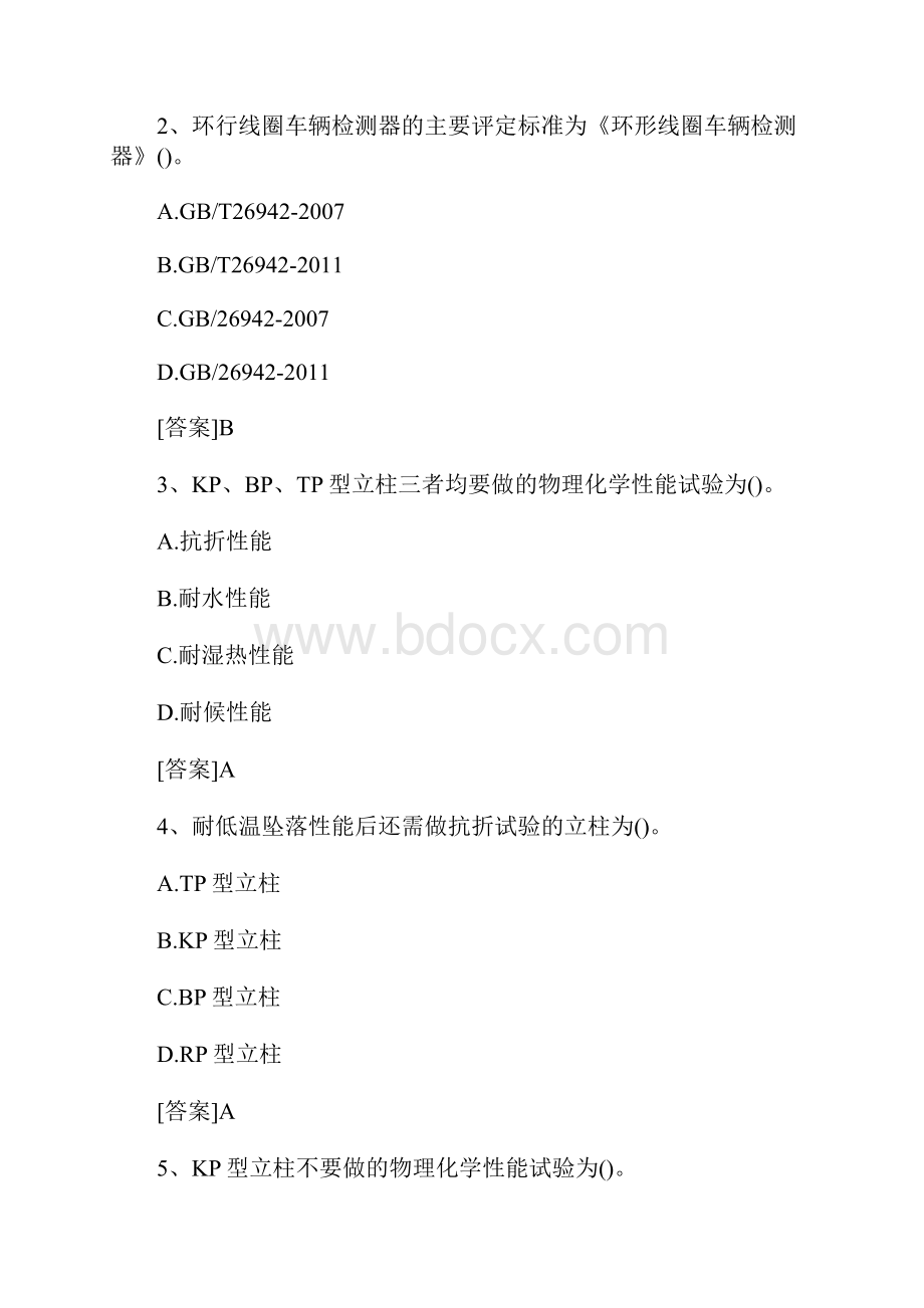 公路检验工程师考试《交通工程》模拟试题十四含答案.docx_第3页