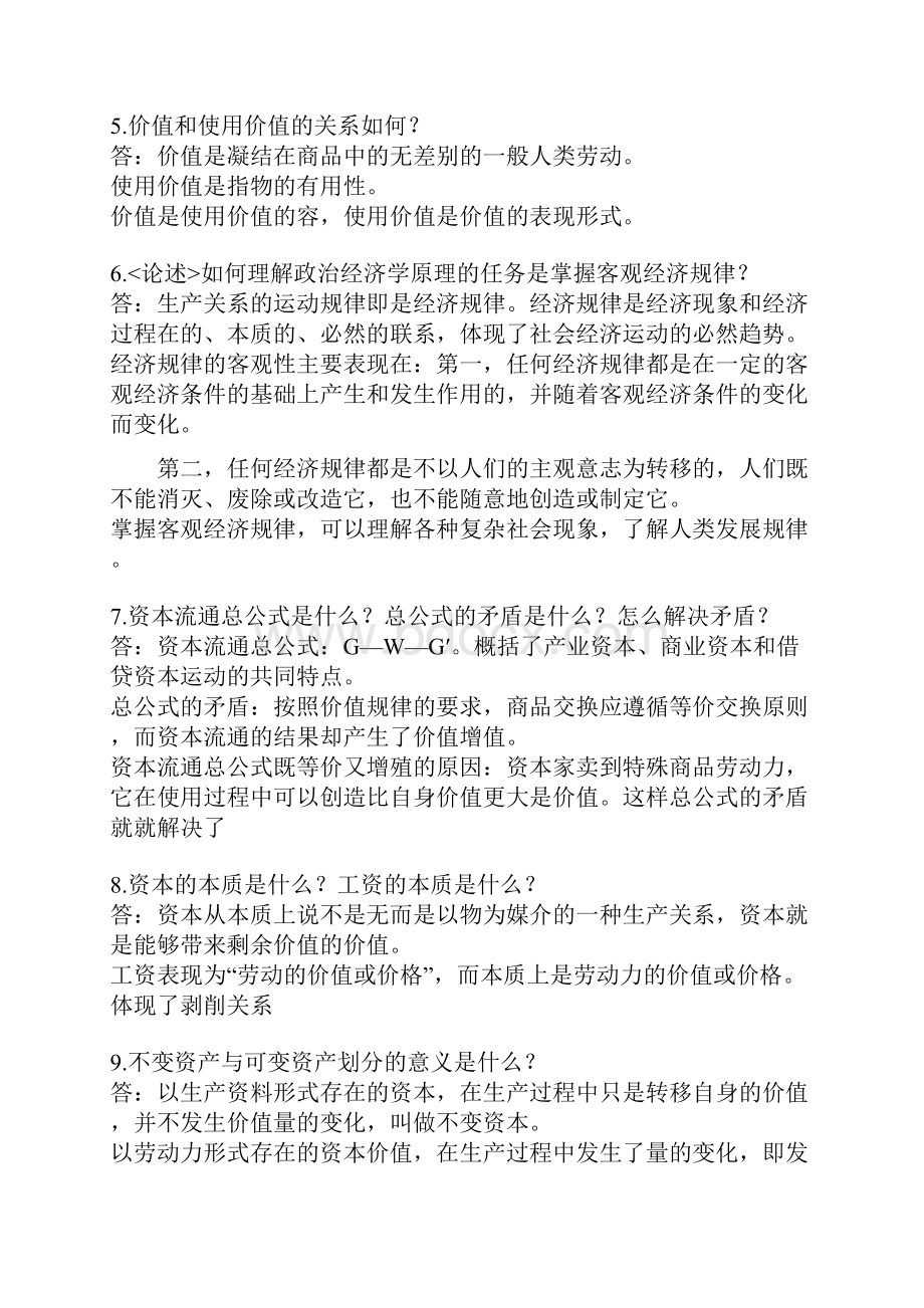 政治经济学考试重点.docx_第2页